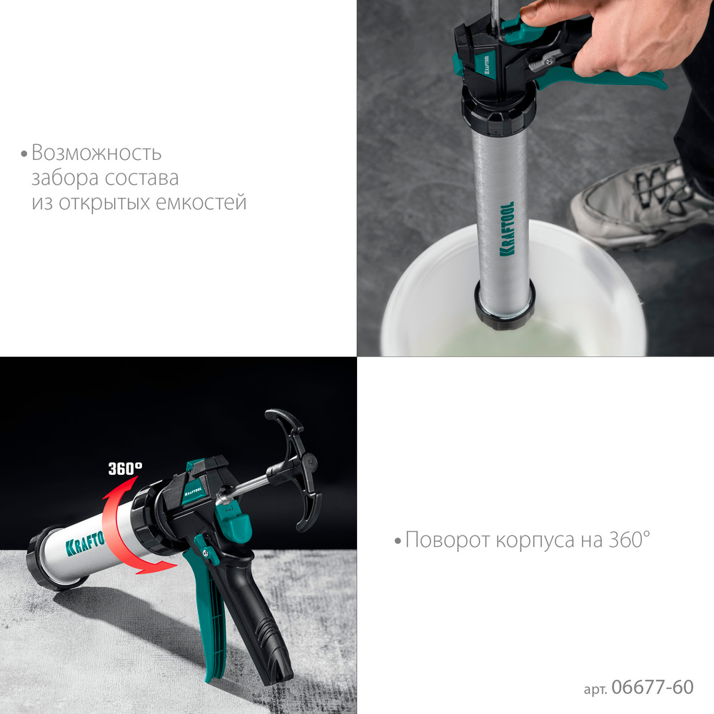 KRAFTOOL ULTRA 600 мл, регулировка силы давления, вариативная антикапельная система, универсальный закрытый пистолет для герметика (06677-60)