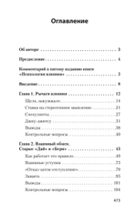 Психология влияния. 5-е изд.  (#экопокет)