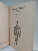 Последний барьер. Скованный в пустыне