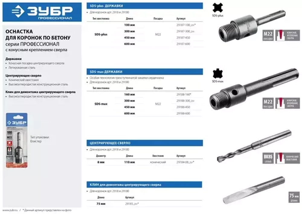 Державка МАСТЕР (450 мм; М22; SDS-max) для буровых коронок Зубр 29188-450