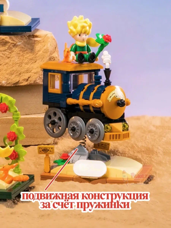 3Д Конструктор Маленький принц фигурка игрушка