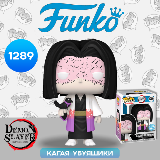 Фигурка Funko POP! Animation Demon Slayer Kagaya Ubuyashiki (Exc) (1289) 69052 / Фигурка Фанко ПОП! по мотивам аниме "Клинок, рассекающий демонов", Кагая Убуяшики