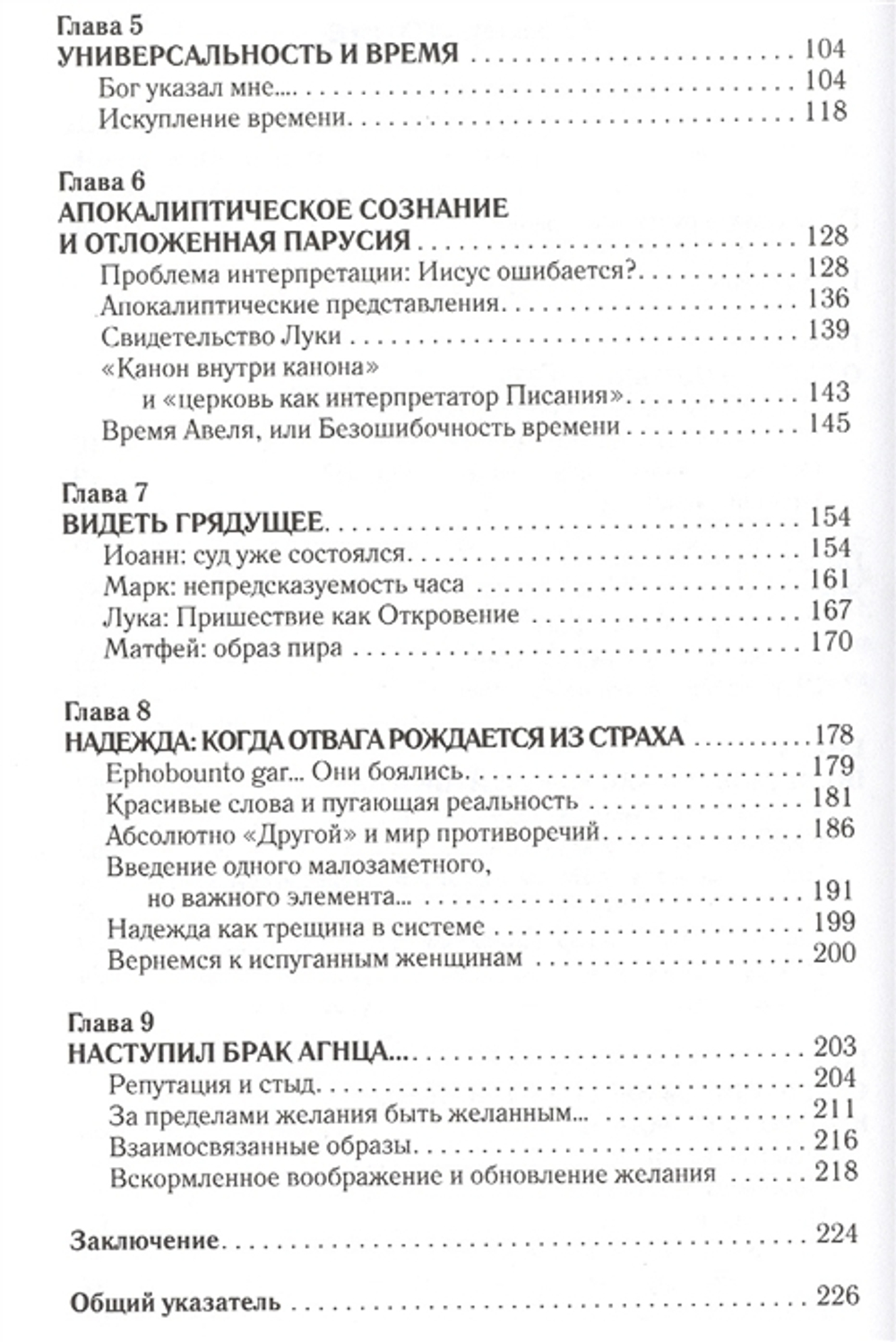 Жизнь в последние времена