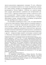 Локации знания в Европе средневековья и раннего нового времени. Эзотерический дискурс и европейские идентичности