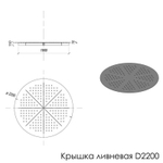 Крышка легкосъемная ливневая КЛ-2200-ст D2200 в колодец D2000 (0,3т)