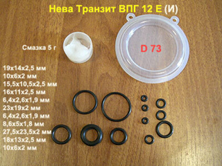 Ремкомплект для водяного узла газовой колонки Нева Транзит ВПГ 12Е, ВПГ 12Е (И)