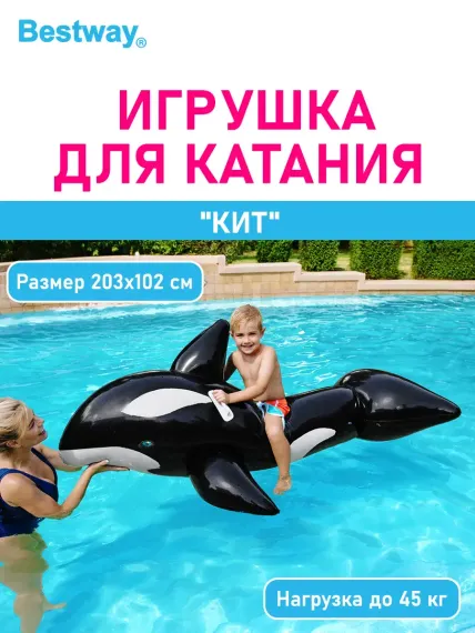 Игрушка для катания верхом Bestway Кит 183х102 см с ручками