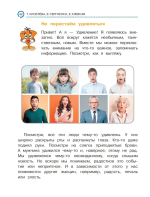 Азбука эмоций
