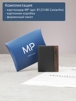 B123180R Castanho - Футляр для карт MP с RFID защитой