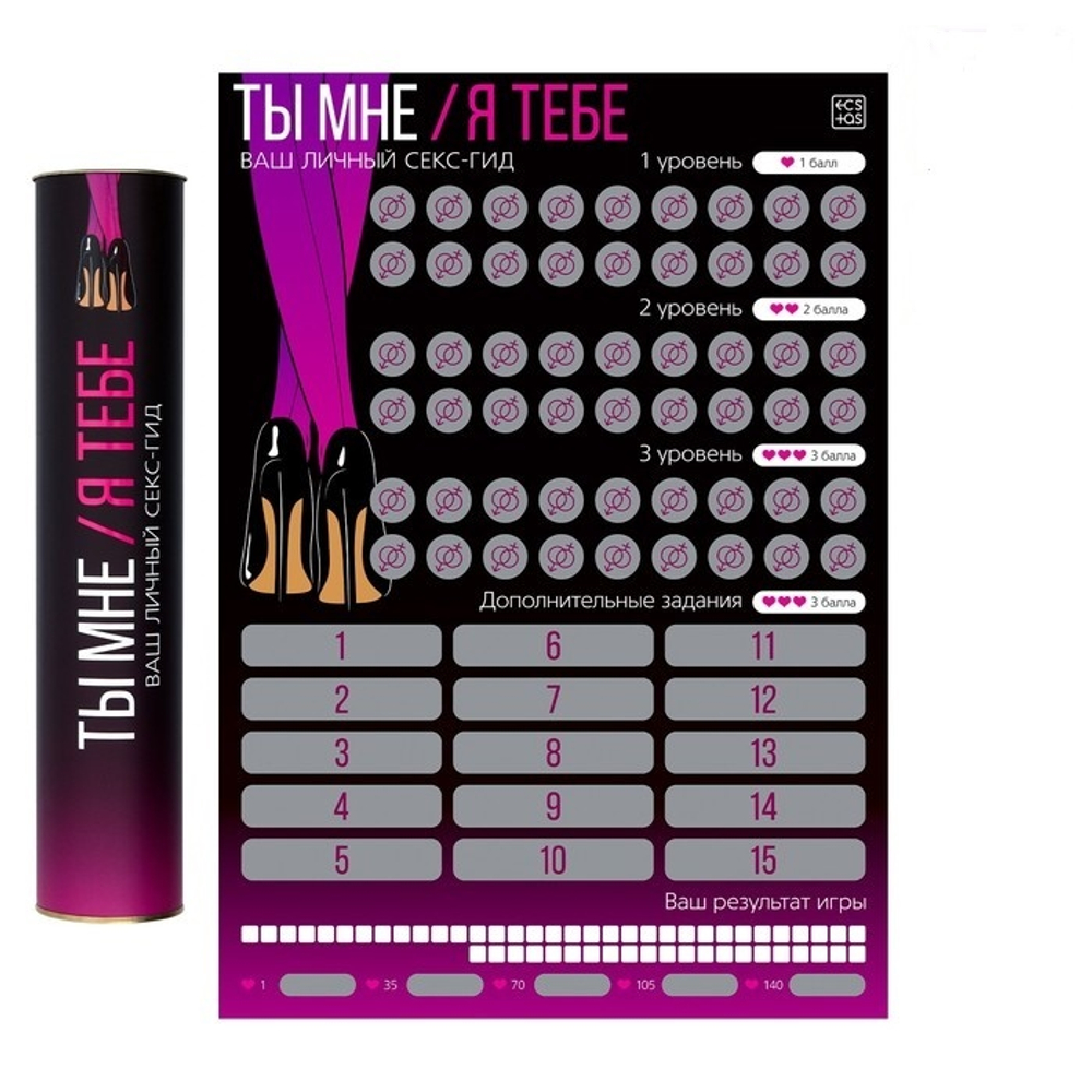 Скретч-плакат Ты мне я тебе 18+