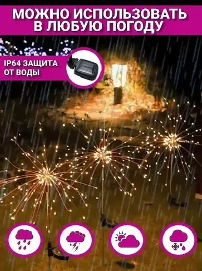 Уличный садовый светильник фейерверк(Одуванчик) на солнечной батарее 2шт