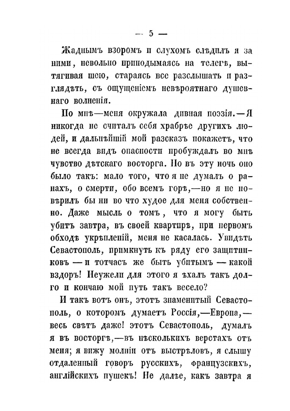 Севастопольские воспоминания артиллерийского офицера. В семи тетрадях | А.И. Ершов