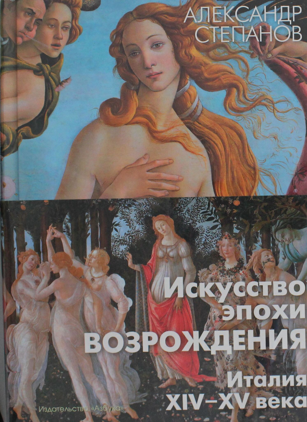 Искусство эпохи Возрождения. Италия. XIV-XV века