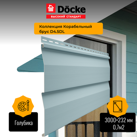 Сайдинг Docke STANDARD Ко­ра­бель­ный брус Голубика D4,5D 3м 0,69м2