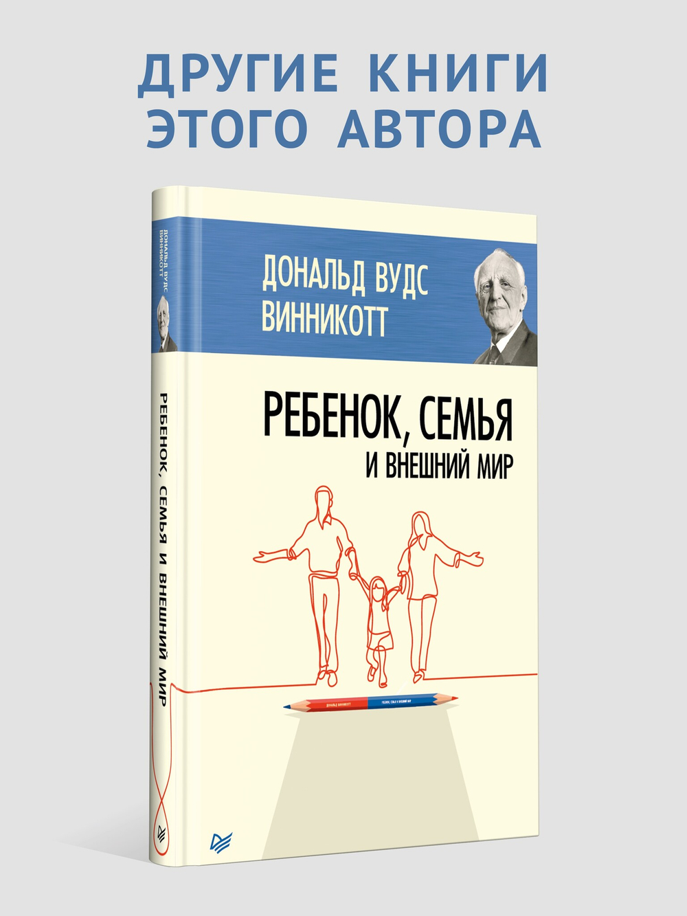 Все мы родом из родительского дома. Записки психоаналитика