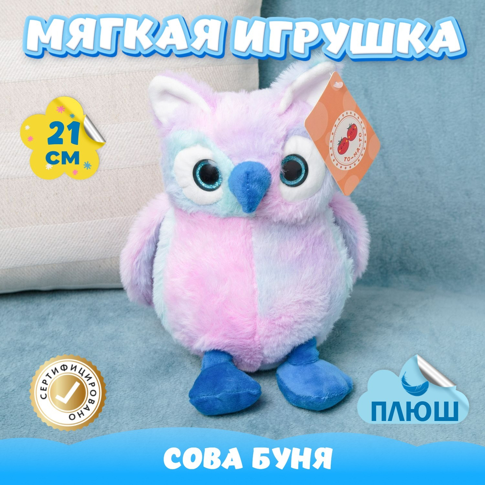 Мягкая игрушка плюшевая Сова подарок для девочки мальчика