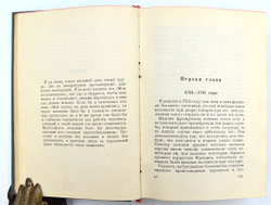 Талейран "Мемуары". 1934 г. М-Л.  Academia.