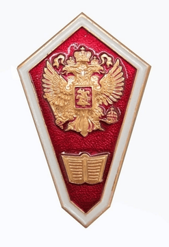 Значок мет. Гробик Среднее юридическое образование (латунь, хол.эм. с накладкой)