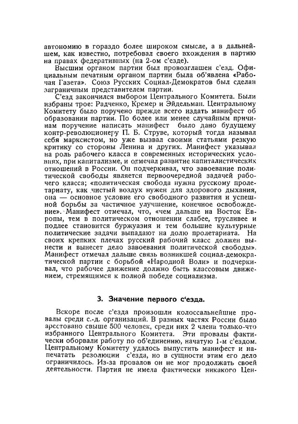 Страницы истории РКПб. Съезды и конференции партии 1898-1915 гг | Керженцев Платон Михайлович
