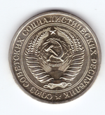 1 рубль 1970 года годовик XF