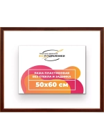Рама 50x60 для картин и фотографий