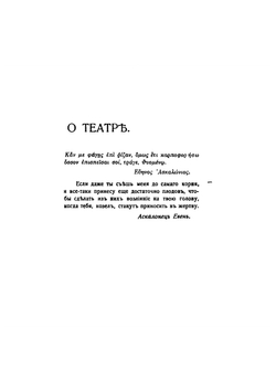 О театре | Мейерхольд Всеволод Эмильевич