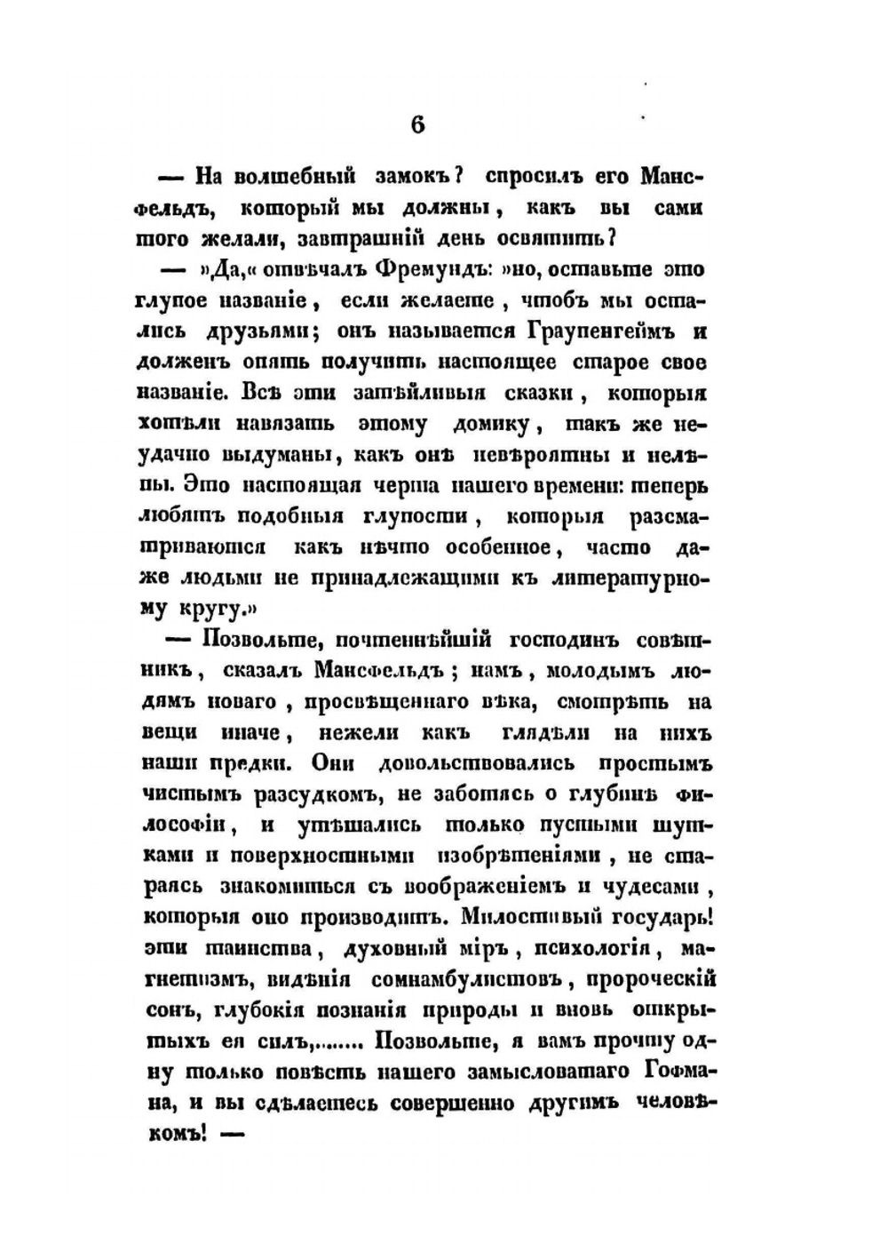 Волшебный замок | Л.И. Тик