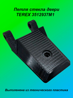 Петля стекла двери TEREX 3512937M1
