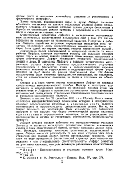 Религия и капитал Работы по истории религии и атеистические памфлеты | Лафарг Поль