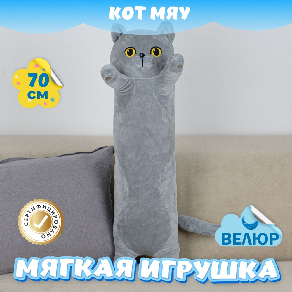 Мягкая игрушка велюр Кот обнимашка для девочек и мальчиков