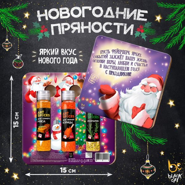 Набор специй - отличный подарок на Новый год!
