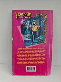 Встреча у старой могилы (Ужасные истории)