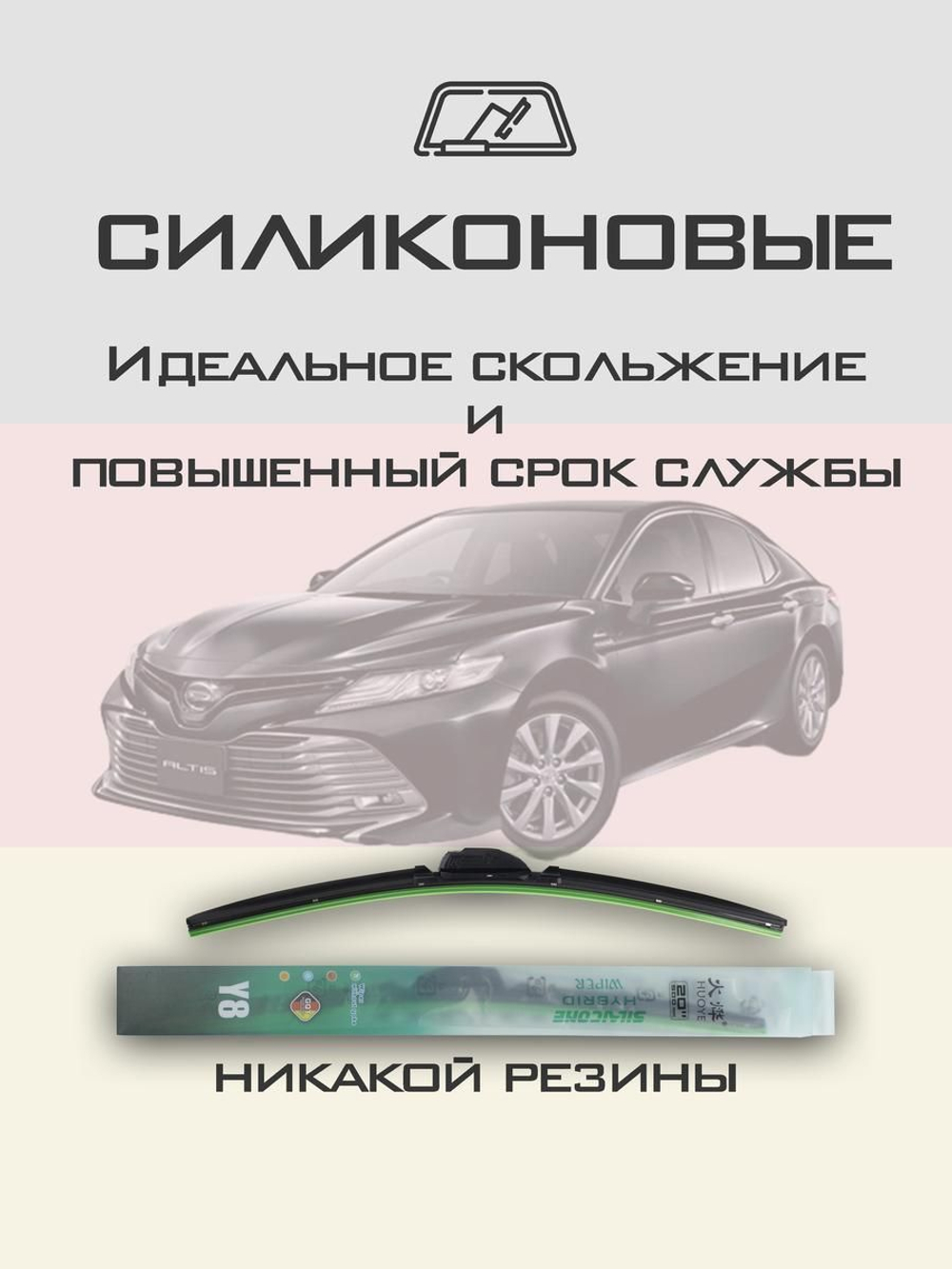 Щетки стеклоочистителя HUOYE Y8 650/500 мм на Daihatsu Altis | Hook/J-Hook