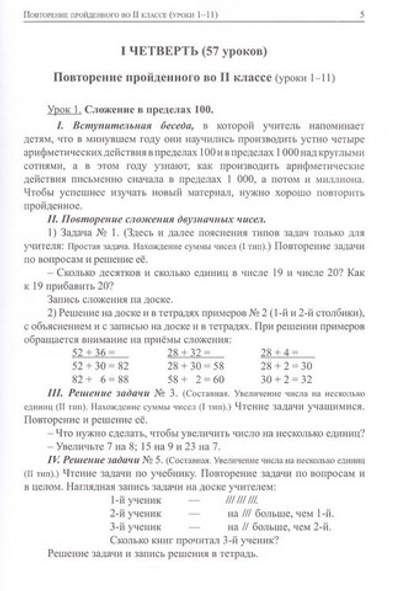 Планирование уроков по арифметике для 3 класса