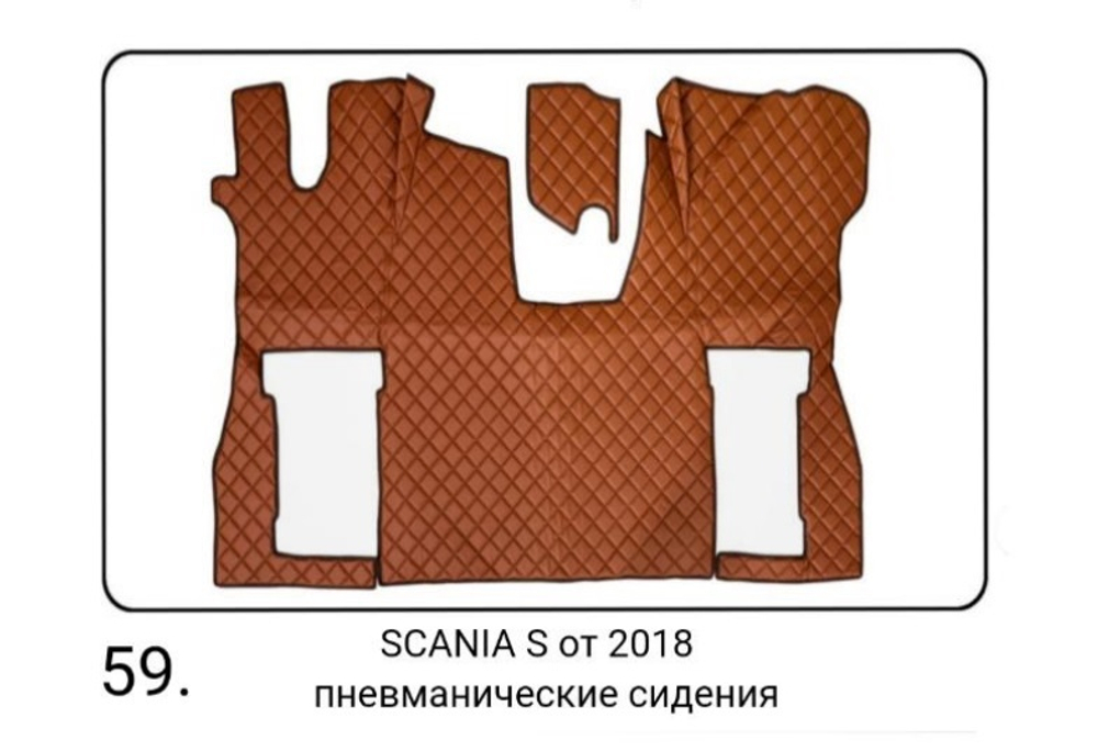 Коврики стеганые из искусственной кожи 59 Scania S от 2018- г. пневматические сидения (Польша)