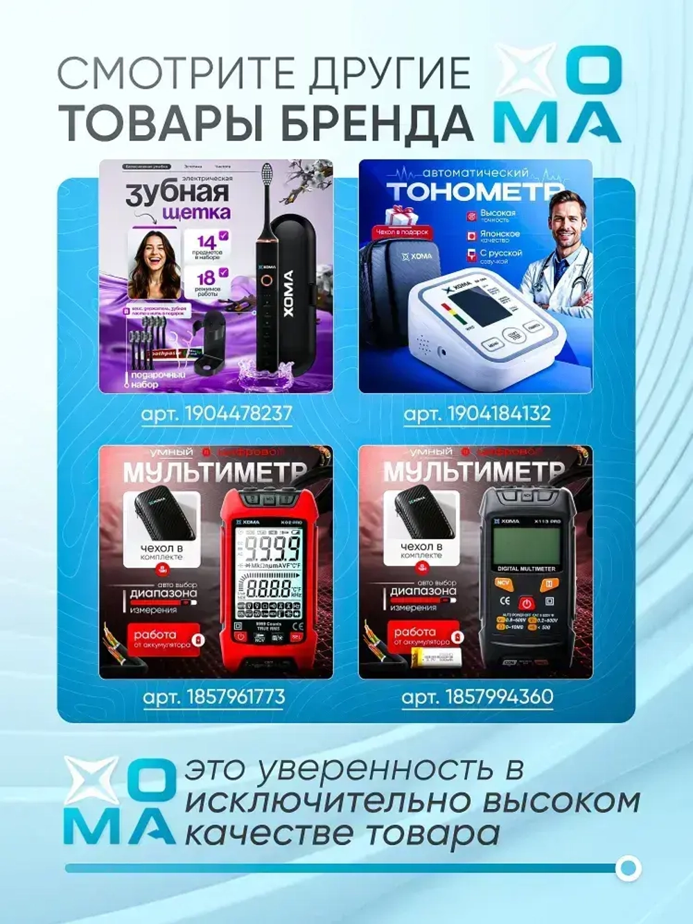 Мультиметр цифровой автоматический с щупами, чехлом и термопарой умный XOMA X02 PRO, работа от аккумулятора