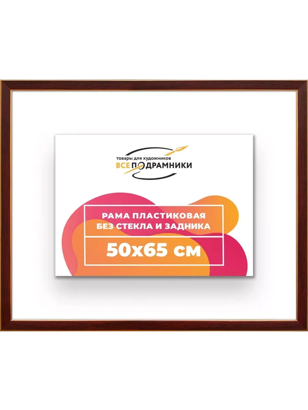 Рама 50x65 для картин и фотографий