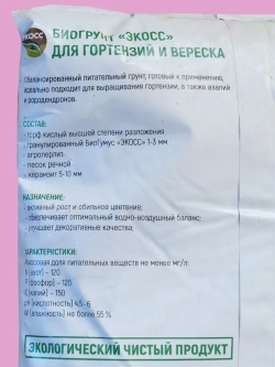 Грунт для гортензий 10л