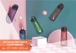 Бутылка спортивная BK 3578-500 (500 мл)