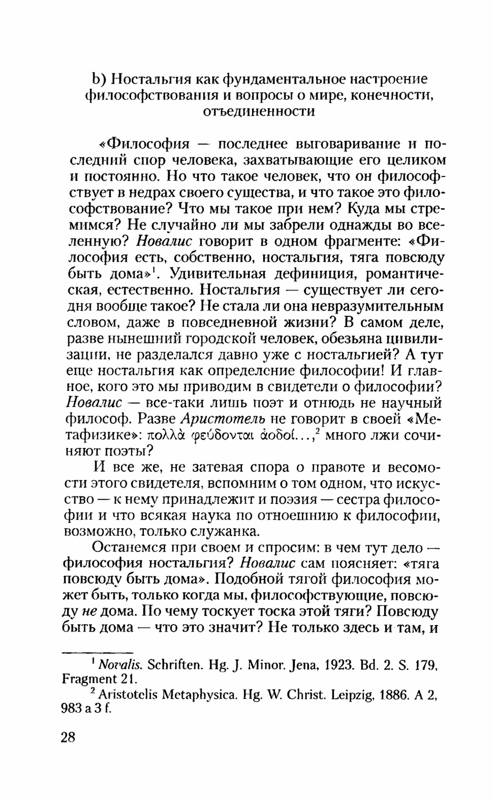 Основные понятия метафизики