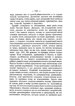 Падение язычества. Исследование последней религиозной борьбы на Западе в IV веке | Г. Буасье