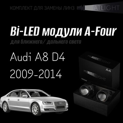 Bi led линзы 3.0 для фар на Audi A8 D4 2009-2014 AFS , би лед линзы Statlight A-Four, комплект 2 шт