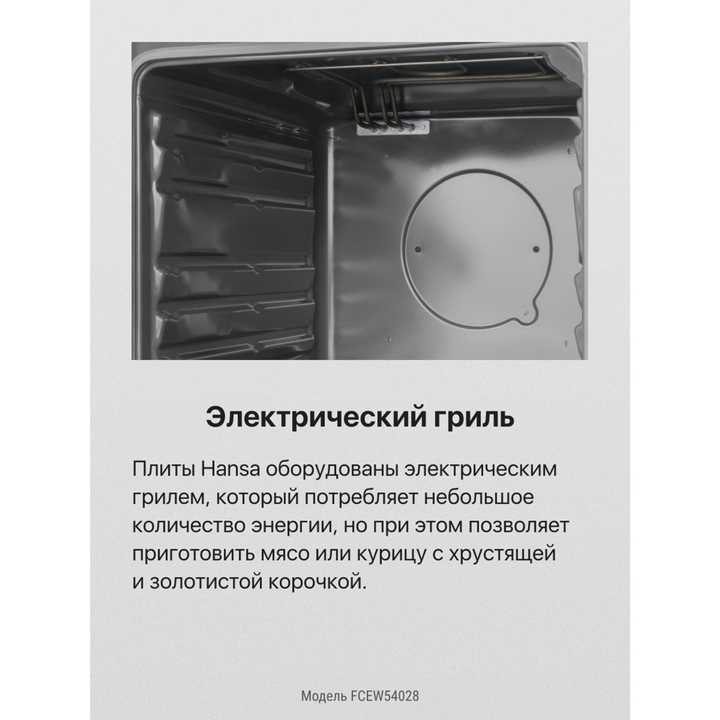 Электрическая плита Hansa FCEW54028
