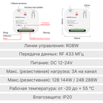 Реле RGBW диммер GRITT Core 2.0 в подрозетник 433, CR2205