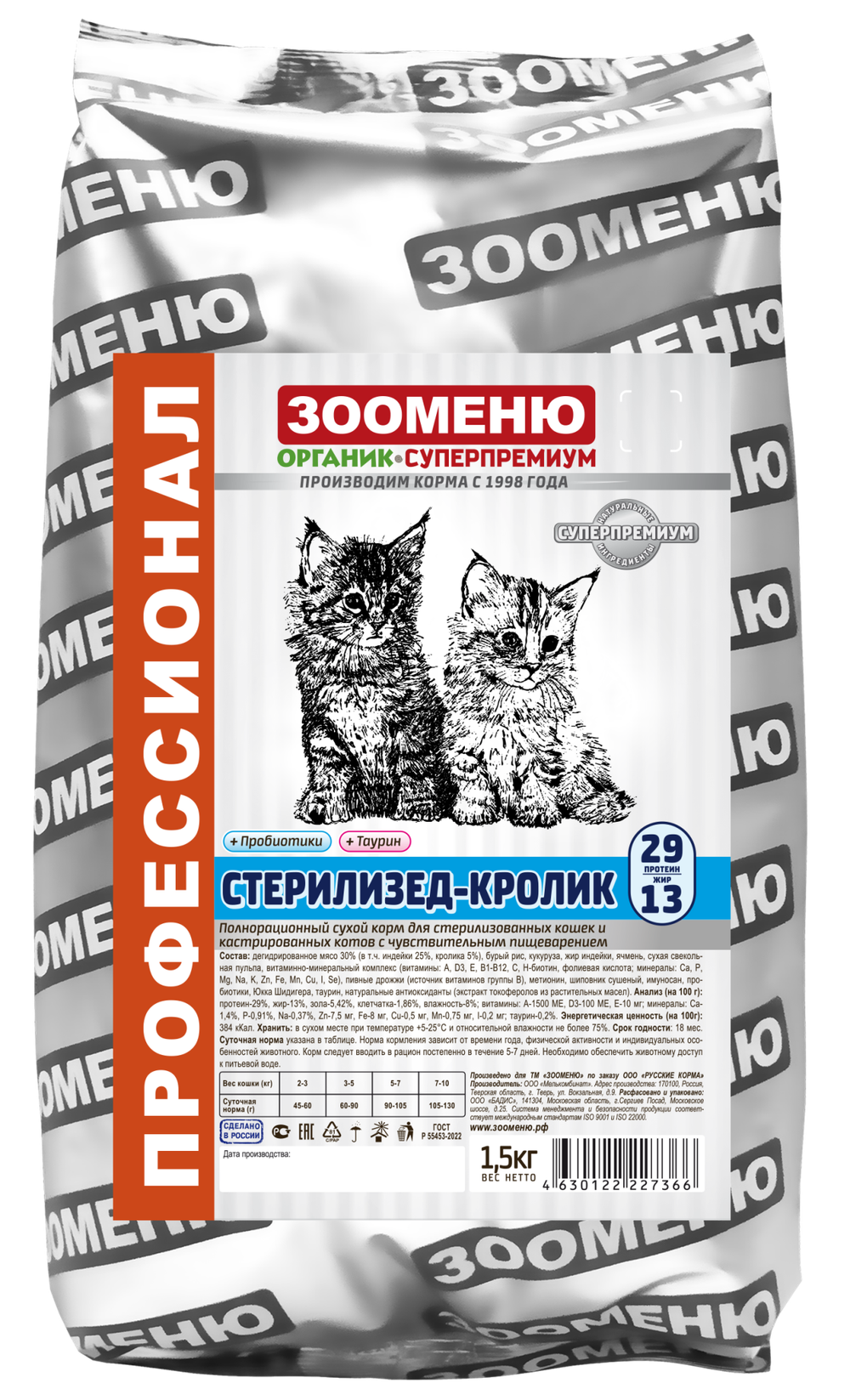 Сухой корм для кошек Зооменю СТЕРИЛИЗЕД-КРОЛИК 29/13