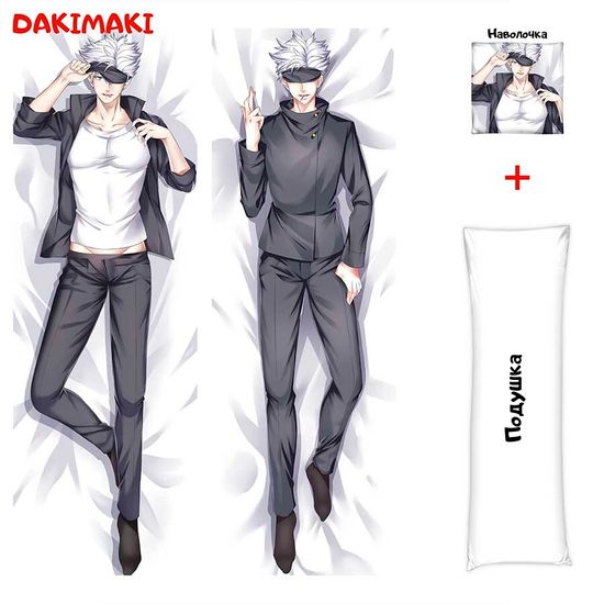 Дакимакура Сатору Годжу арт. 0862