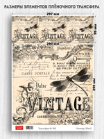 Трансфер для декупажа переводной рисунок для поверхностей 183
