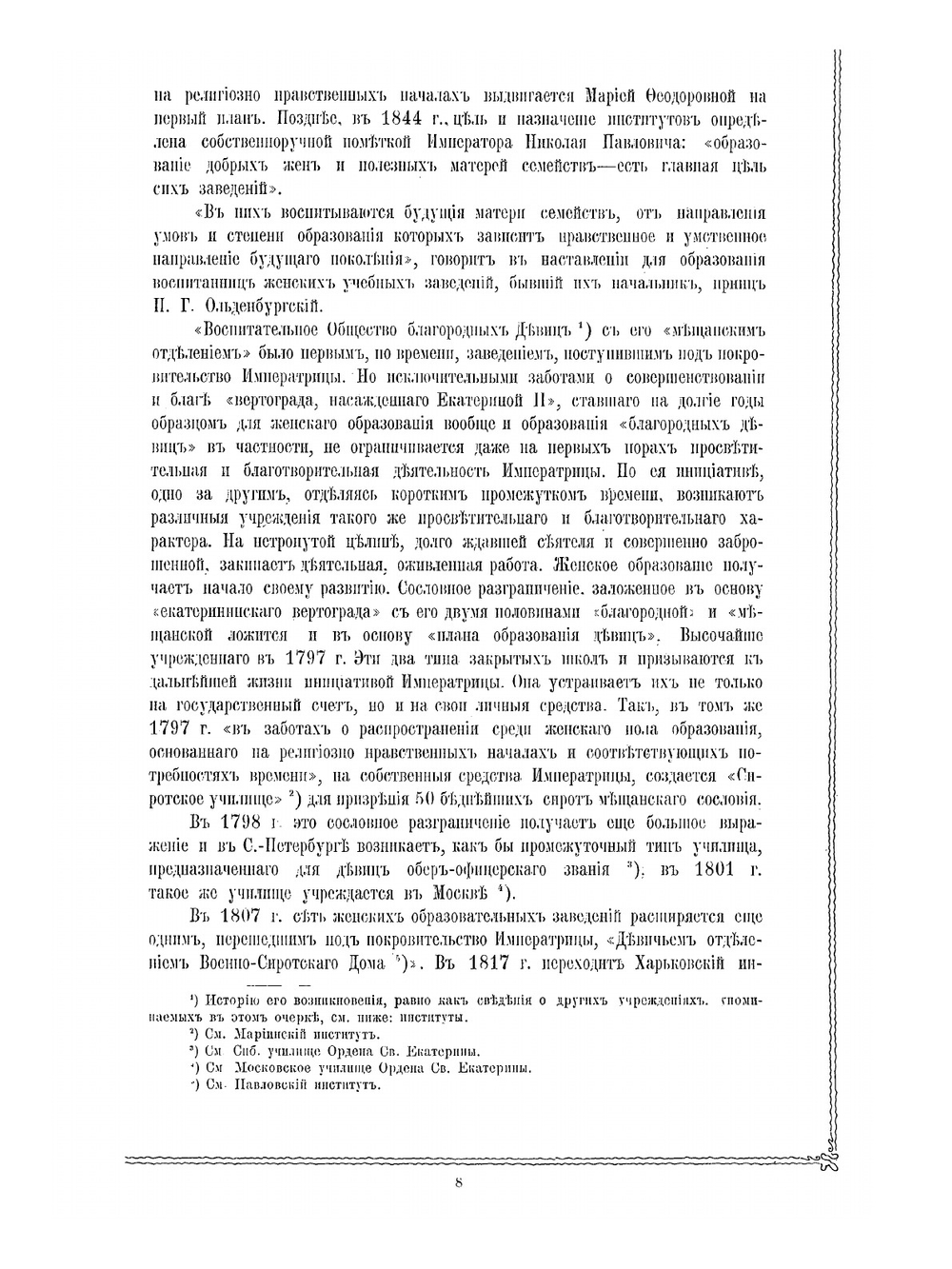 Благотворительная Россия | П.И. Лыкошин