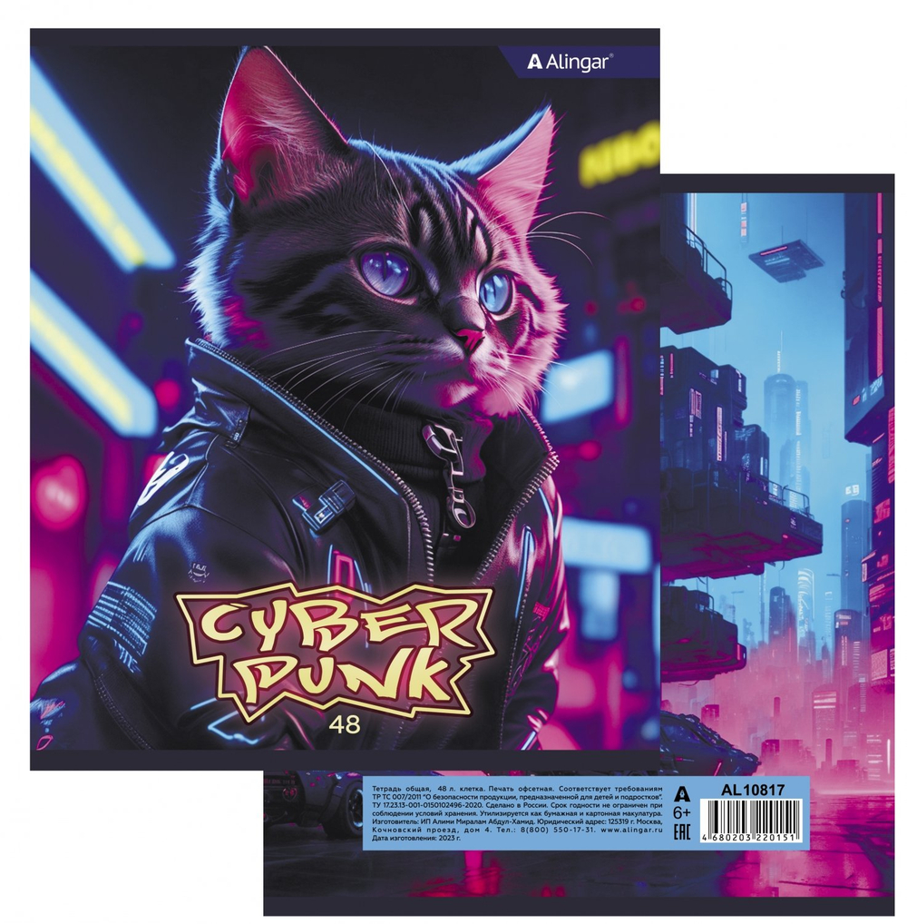 Тетрадь 48л., А5, клетка, Alingar "Cyber punk", скрепка, мелованный картон (стандарт), блок офсет, 4 дизайна в пленке т/у