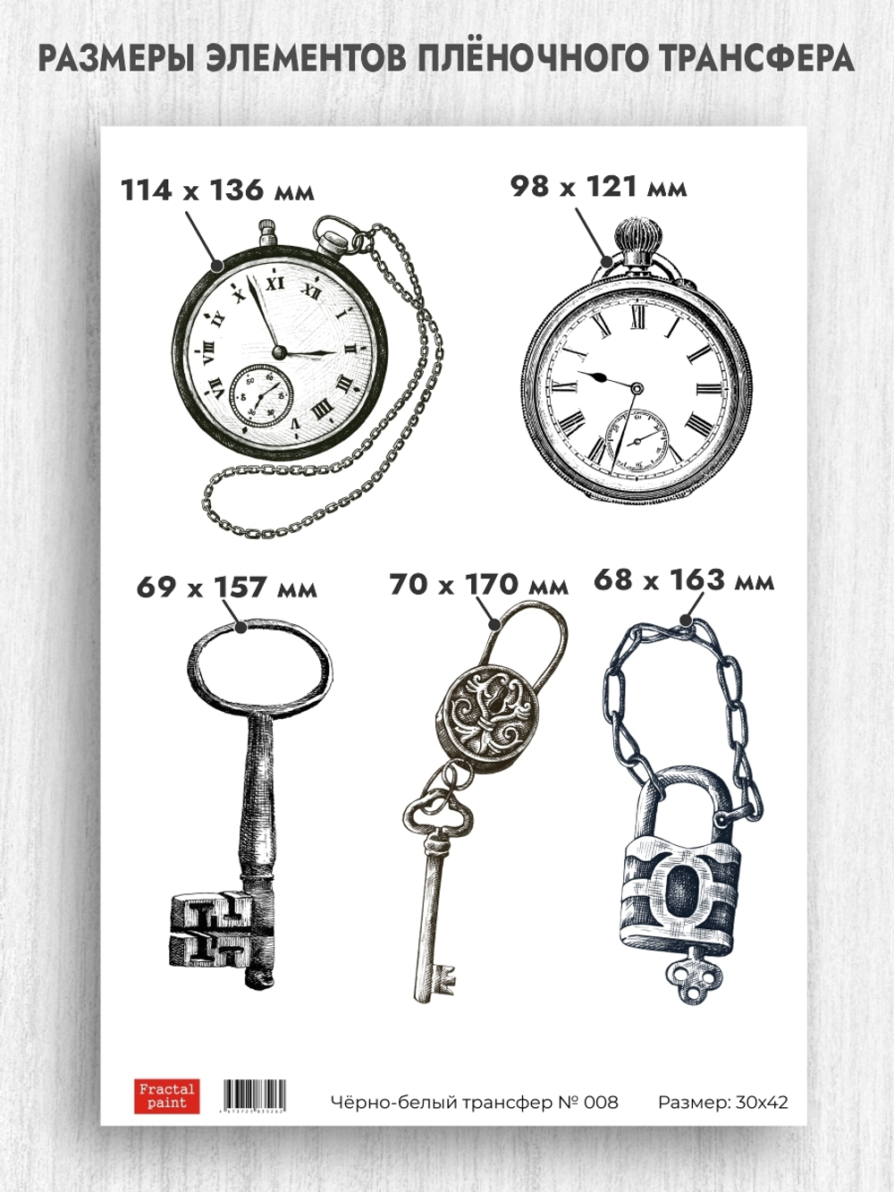 Трансфер для декупажа переводной рисунок для поверхностей чёрно-белый 008